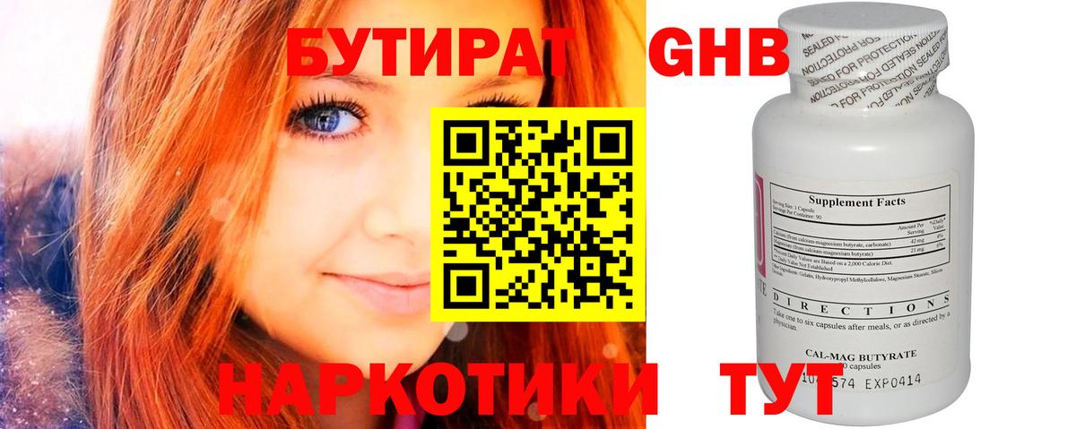 Бутират  БУТИРАТ бутандиол  Вход с VPN  Кандалакша 