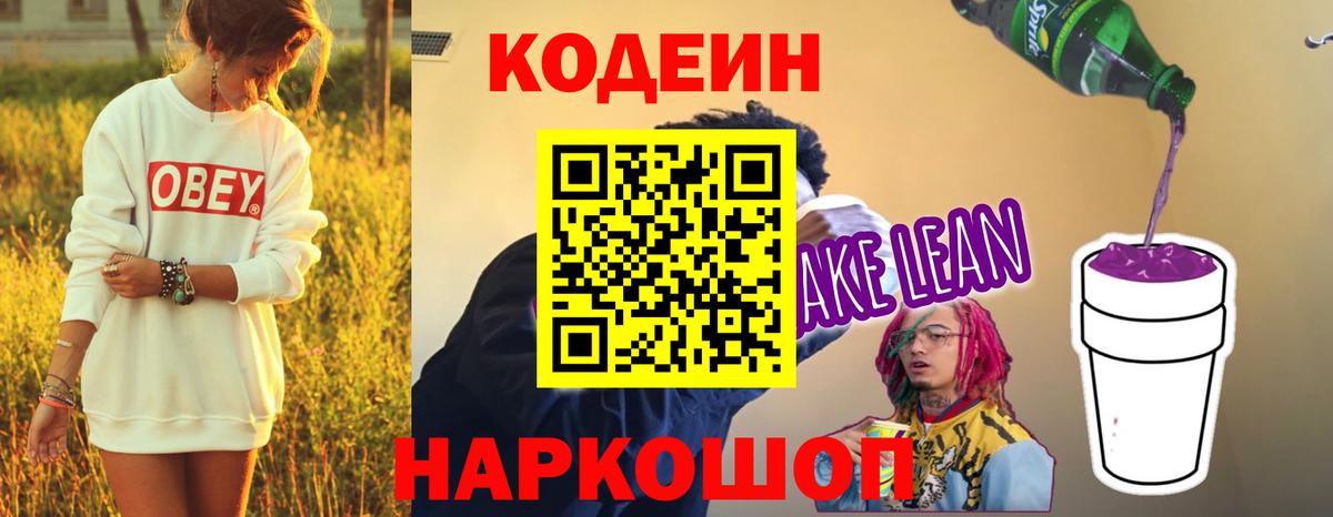Кодеиновый сироп Lean напиток Lean (лин)  Вход с VPN  Кандалакша  Codein напиток Lean (лин) 