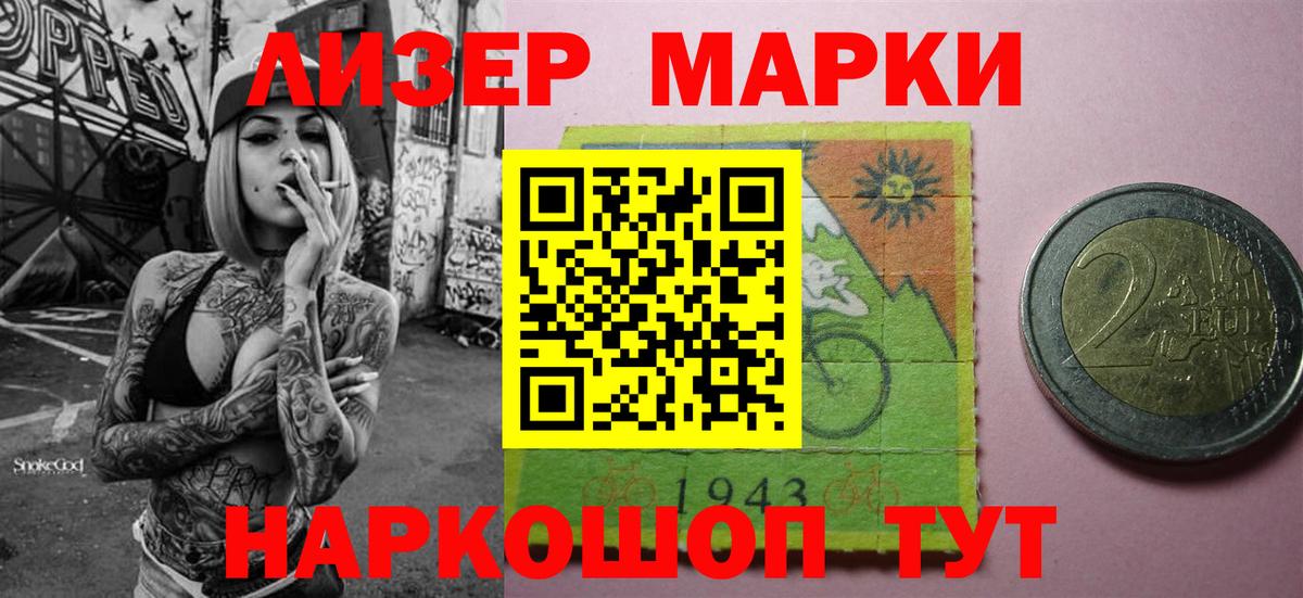 Марки 25I-NBOMe 1500мкг Кандалакша